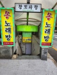 몽노래방