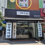 맨앤보이