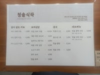 청솔식탁