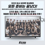 톤연기학원 대구캠프