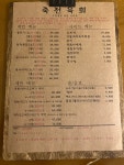 죽전육회