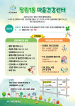 15분 도시, 장림1동 건강생활지원센터