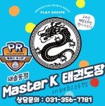 Master K 태권도장