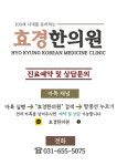 효경한의원