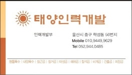 태양인력개발