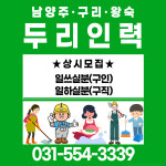 두리인력파출부