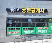 행복한공인중개사사무소