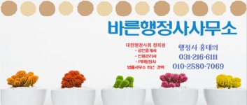 바른행정사사무소