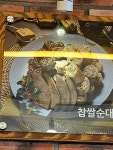 개성진찹쌀순대