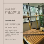 리턴스튜디오 동천점