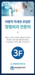 의왕바른정형외과의원