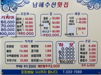 남해수산횟집