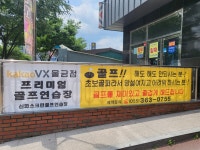 신화스크린골프연습장