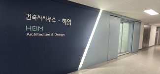 건축사사무소하임