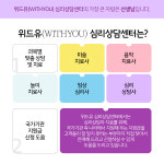 위드유심리상담센터