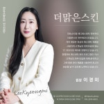 더맑은스킨 전주에코시티점