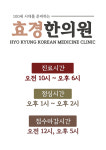 효경한의원