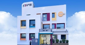 선경유치원