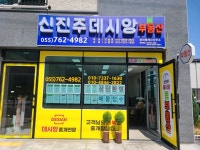 신진주데시앙봄공인중개사사무소