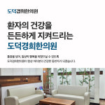 도덕경희한의원