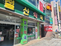 광명아이폰수리 아이폰픽스존 철산 하안아이폰수리센터