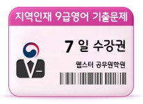 웹스터영어 원격학원