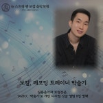 뉴 스트링 앤 보컬 음악학원