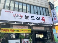 보드레족 시흥정왕점