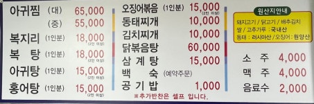 서해복집