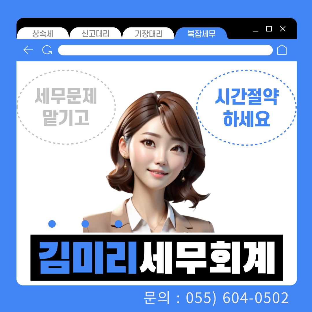 김미리세무회계사무소
