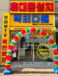 가좌 휴대폰성지