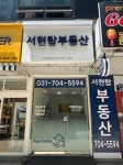 서현탑부동산공인중개사사무소