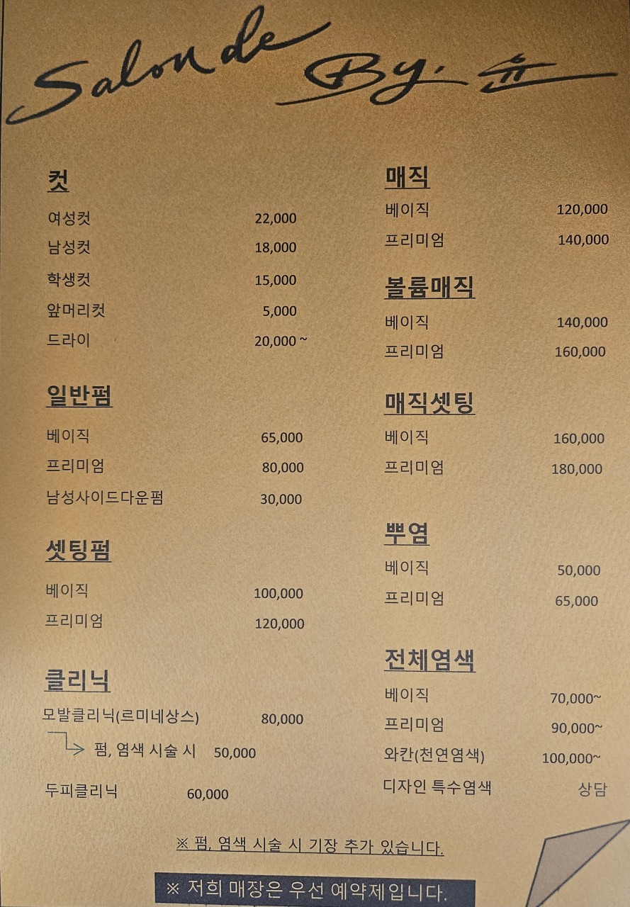 살롱드바이윤 이미지