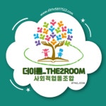 더이룸사회적협동조합