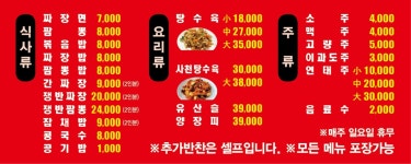 강동반점