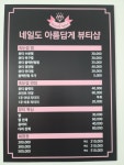 네일도아름답게뷰티샵
