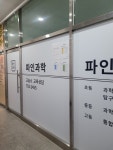 파인과학교습소