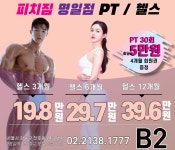 피치짐PT&헬스 명일점