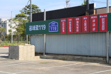 공세로119