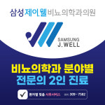 삼성제이웰비뇨의학과의원