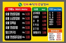설화참숯닭갈비