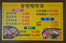 동량해장국