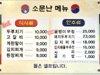 소문난삼거리식당