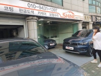샤인모터스
