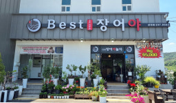 베스트오늘은장어야 삼천점