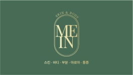 미인스킨앤바디