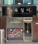 육칠이 분당점