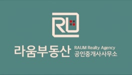 라움부동산공인중개사사무소