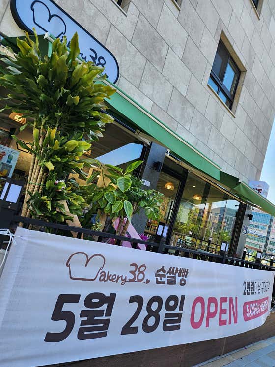 베이커리38 사진