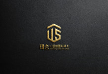 태승노동법률사무소